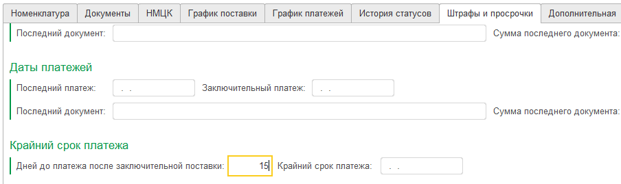 Настройка сроков оплаты