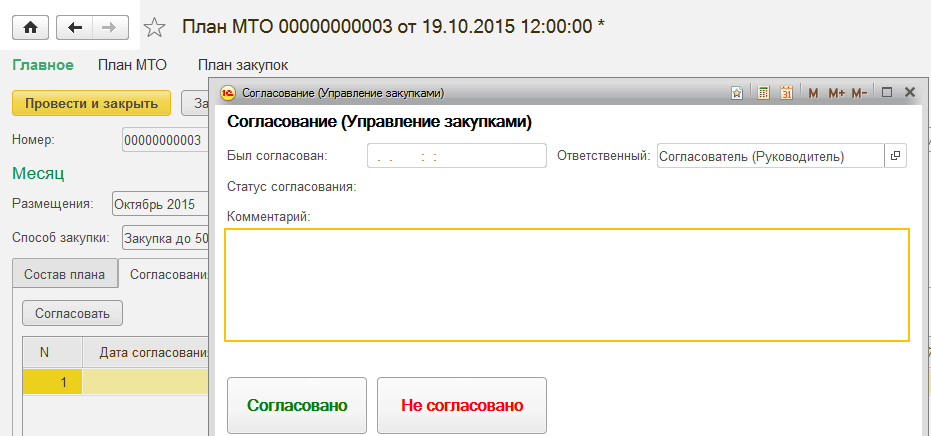 Согласовать приобретение