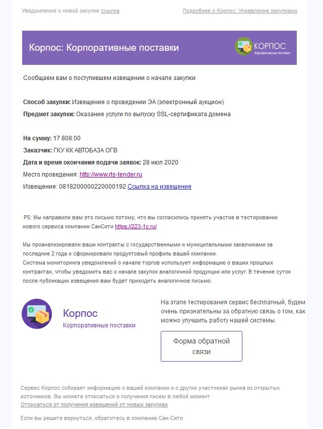 Мониторинг закупок